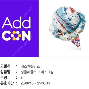 베스킨라빈스 싱글레귤러 1개