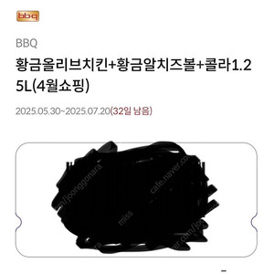 BBQ 황금 올리브 치킨 황금알 치즈볼 콜라 1.25L