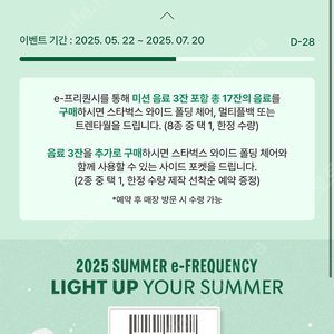 스타벅스 프리퀀시 일반 1개 판매1200원