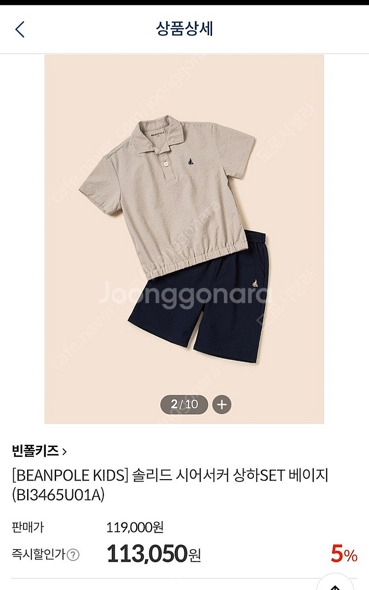 빈폴 시어서커 베이지 상하복 150사이즈--1