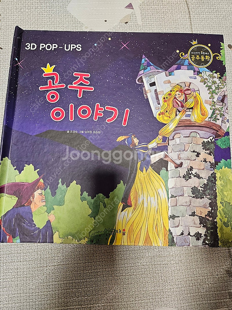 행복한공주이야기 세이펜 3D공주팝업 택포15000원--1