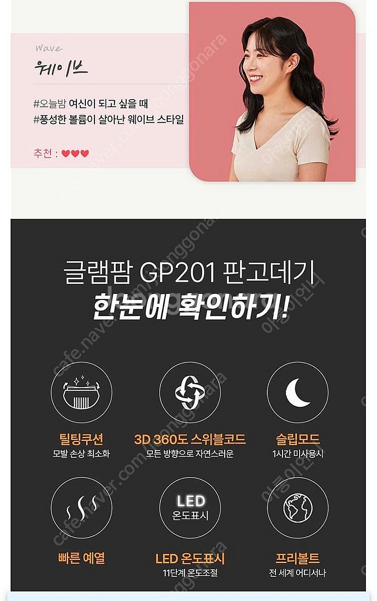 글램팜 플랫 매직기 중 GP201DL--8