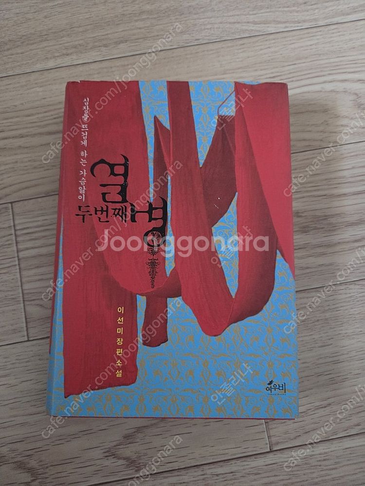 로맨스소설 두번째 열병 외 7권 묶음판매합니다--0