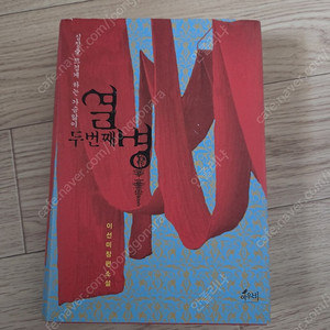 로맨스소설 두번째 열병 외 7권 묶음판매합니다