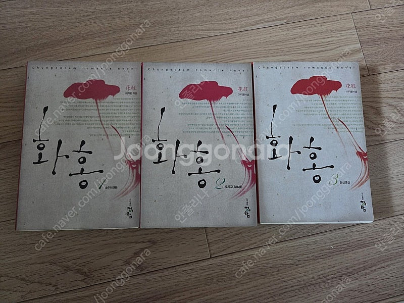 로맨스소설 두번째 열병 외 7권 묶음판매합니다--1