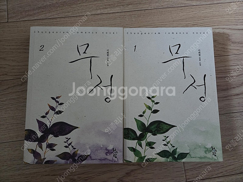 로맨스소설 두번째 열병 외 7권 묶음판매합니다--2