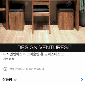 디자인벤처스 의자 티크마운틴 스툴 수납스툴