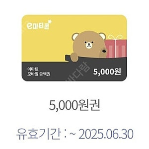 이마트 5000원 이마트 5천원권 판매