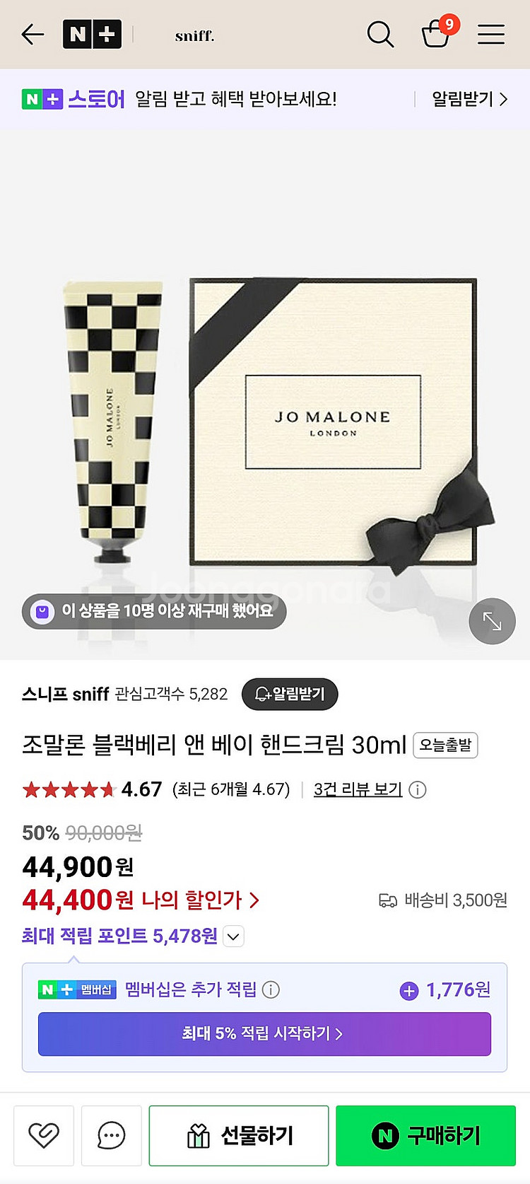 조말론 핸드크림 30ml (새상품)--2