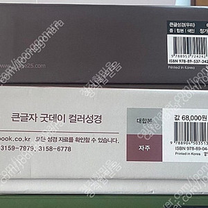 성경책 큰글성경
