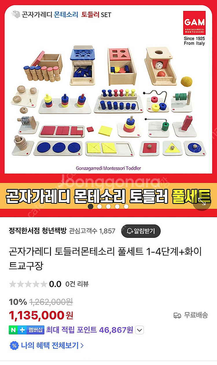 곤자가레디 토들러 몬테소리 풀세트--2