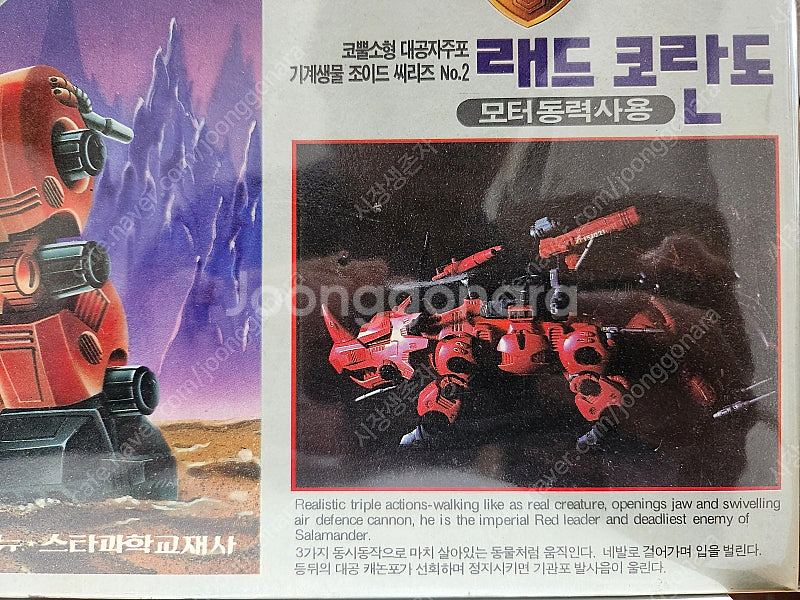 조이드 국산완구 주이드 레드코란도 미개봉--1