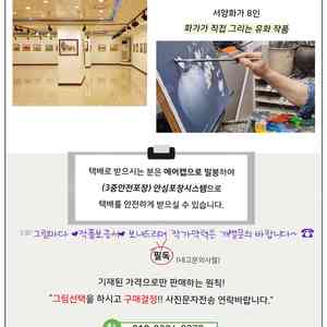 집에 걸면 좋은 그림 판매합니다. (화랑이전 긴급판매) 모두 직접그린 그림입니다.