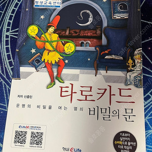 타로카드 비밀의 문 / 내 타로는 내가 본다