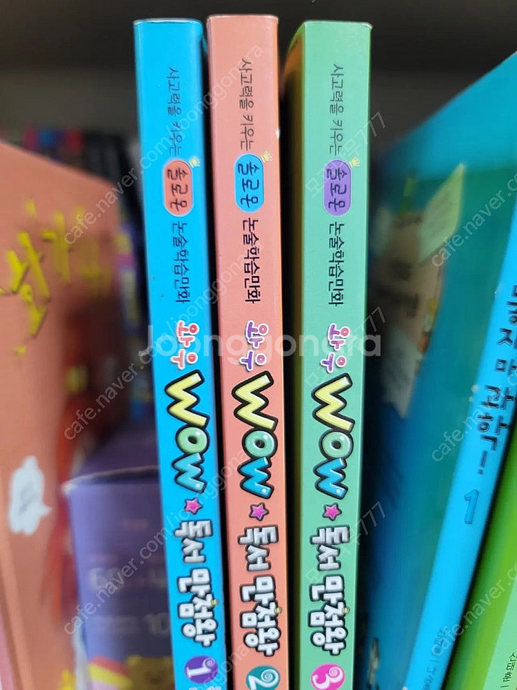(초등학습만화) 와우 독서 만점왕 1~3--3