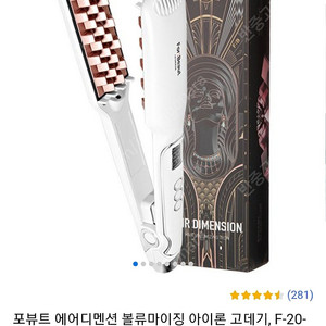 포뷰트 뿌리볼륨고데기