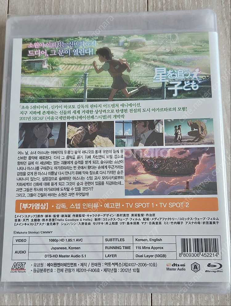 별을 쫓는 아이 블루레이 미개봉 새제품--1