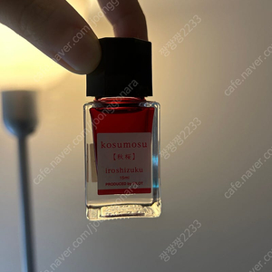 이로시주쿠 코스모스15ml 만년필잉크