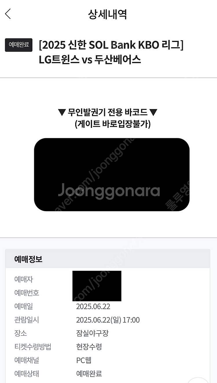 6/22 두산 vs 엘지 3루 블루석 티켓 정가이하!!...--0