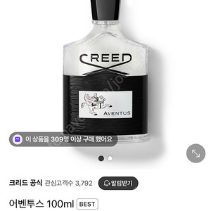 크리드 어벤투스 향수 100ml 새 상품입니다