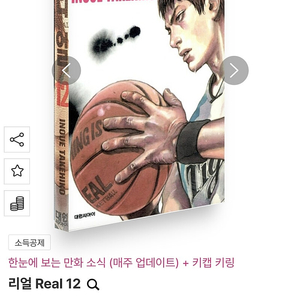 미개봉/슬램덩크 작가의 리얼(Real) 만화책 16권 전권