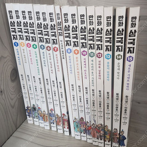 황석영 이충호 만화 삼국지1-15(택포)