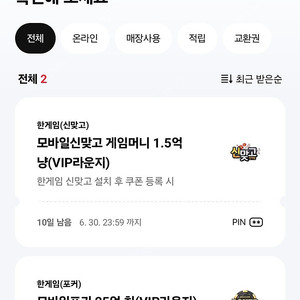 페이코 한게임 신맞고+포커 6월쿠폰
