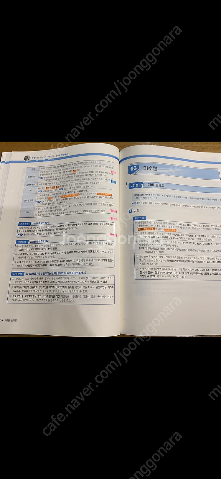 신광은 형법 네친구 총론 새책X(일부 형광펜, 화이트)...--4