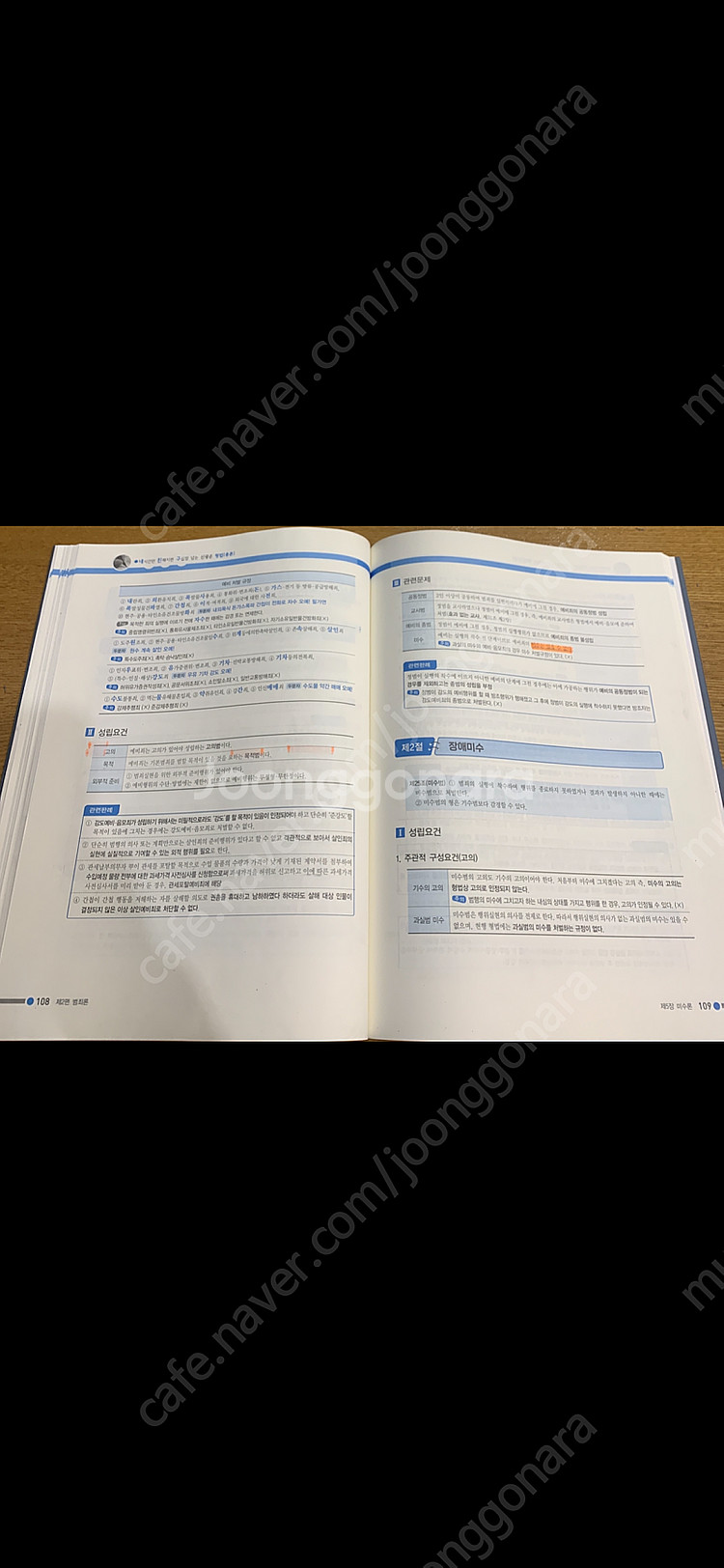 신광은 형법 네친구 총론 새책X(일부 형광펜, 화이트)...--5
