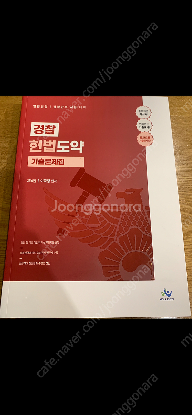 이국령 헌법기출 새책O(부록집X) 택포0--0