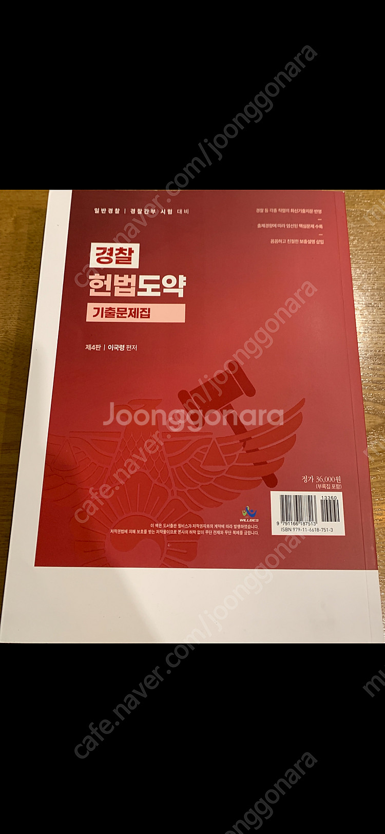 이국령 헌법기출 새책O(부록집X) 택포0--1