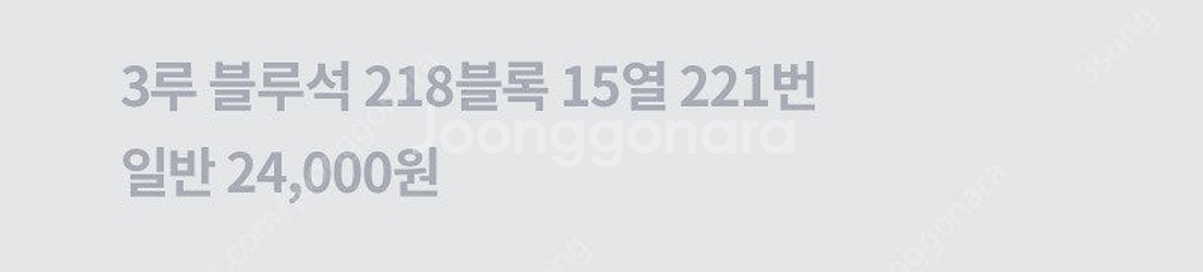 6/22(일) LG vs 두산 3루 블루석 1석--0