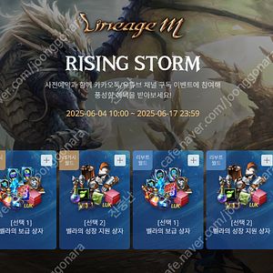 리니지M ' 라이징 스톰 ' 사전예약 쿠폰 여러개 판매해요.
