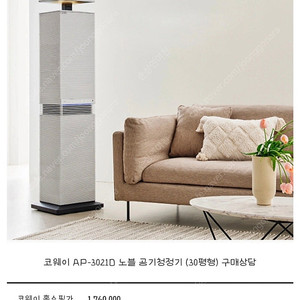 대구 코웨이 30평 노블 공기청정기
