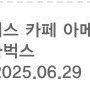 스타벅스 아메리카노