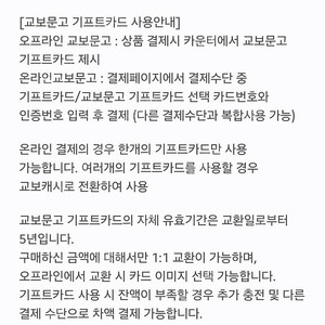 교보문고 기프트카드 1만원권 2장 팔아요(일괄구매시 할인)