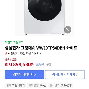 삼성전자 ai 그랑데 드럼세탁기+건조기세트 WW10WP34DBH+DV90T5740BW 급매