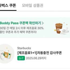 스타벅스 보고쿠폰 1+1 6.29 까지