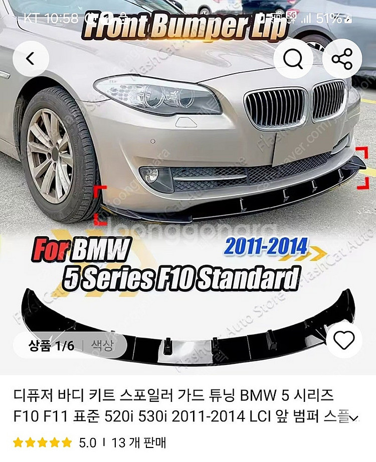 BMW 520D F10 전기형 앞범퍼 립댐 직구새제품 ...--0