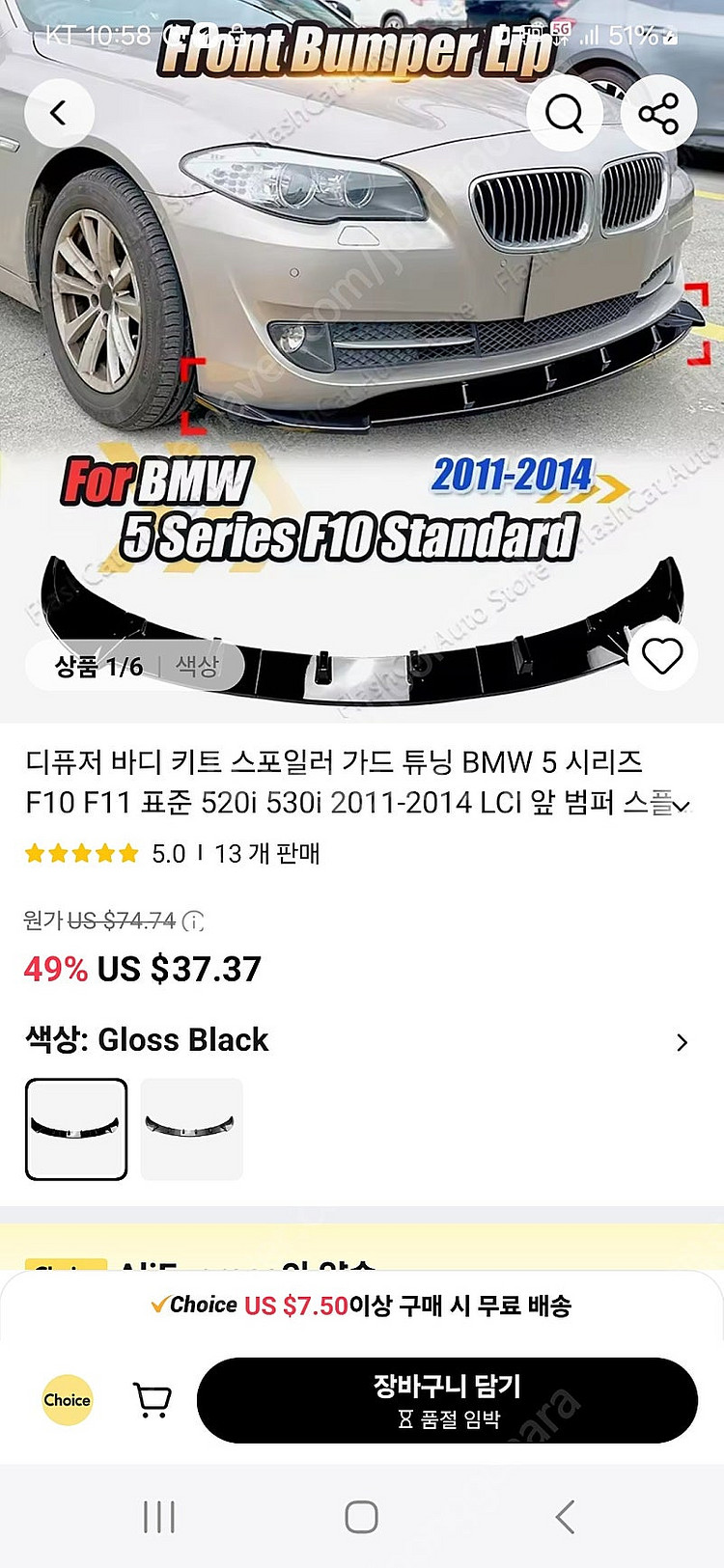 BMW 520D F10 전기형 앞범퍼 립댐 직구새제품 ...--1