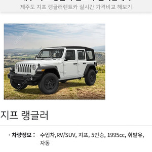 JEEP 지프 랭글러 제주도 렌트카 48시간 이용권