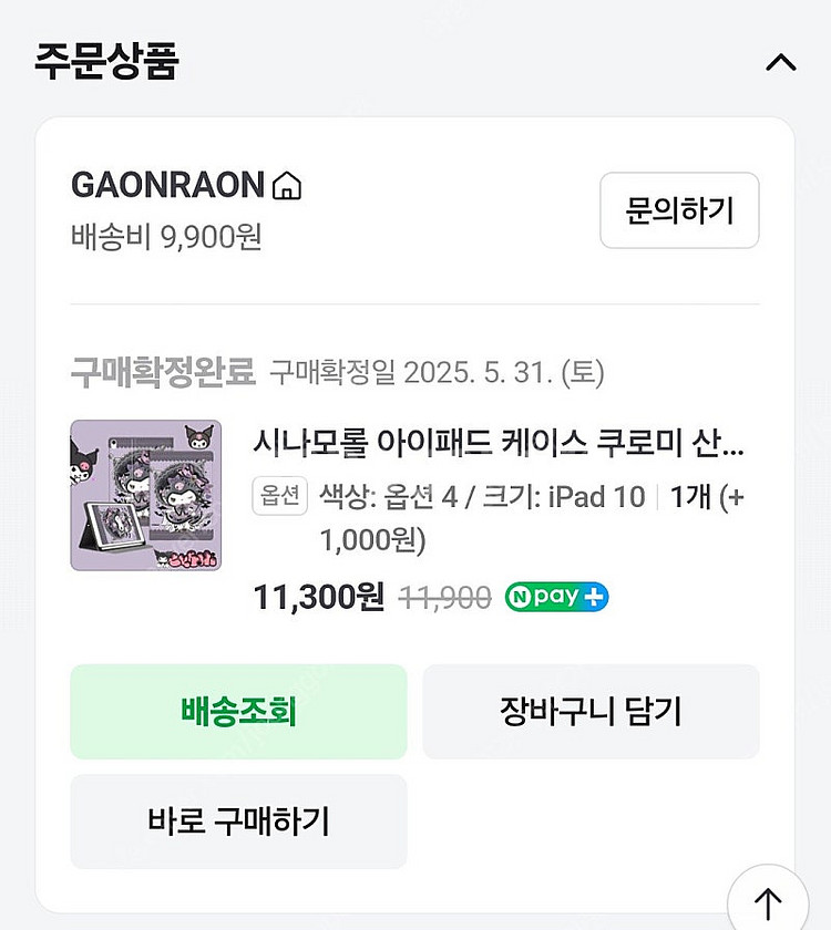 (거의 새것)쿠로미 아이패드 10세대 케이스랑 방수 파...--7