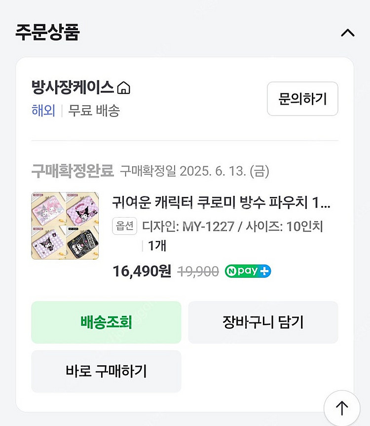 (거의 새것)쿠로미 아이패드 10세대 케이스랑 방수 파...--8