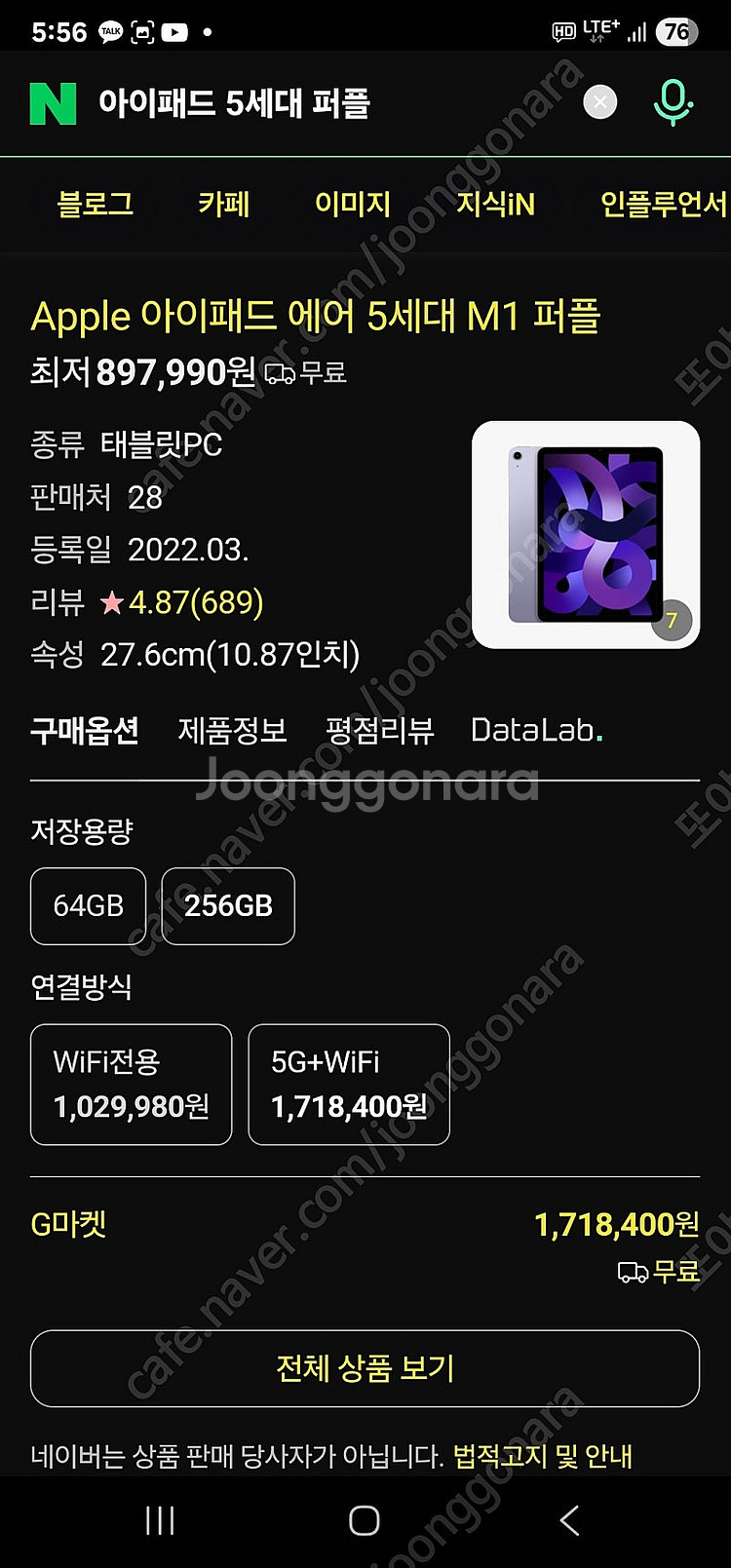 아이패드 에어 5세대 256GB 퍼플--3