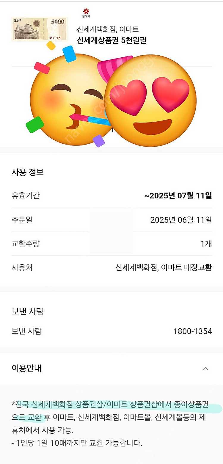 신세계 이마트 상품권 5천원--0
