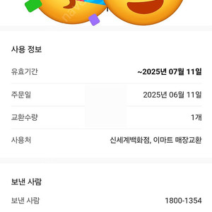 신세계 이마트 상품권 5천원