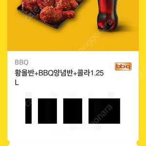bbq 황금올리브 반반+콜라