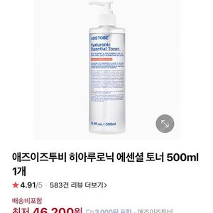 애즈이즈투비 히아루로닉 에센셜 토너 500ml 새상품 팝니다