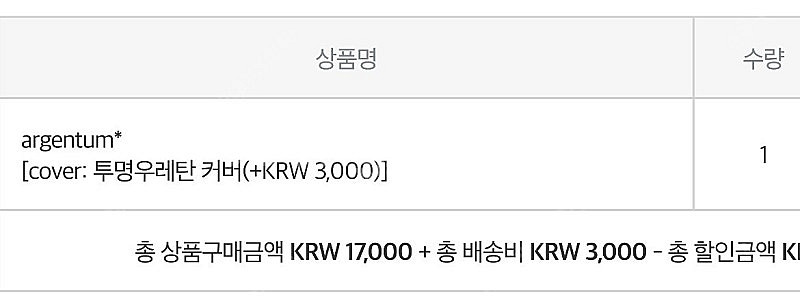 [새상품]백상점 아르겐툼 만년 다이어리(투명커버 포함)--8