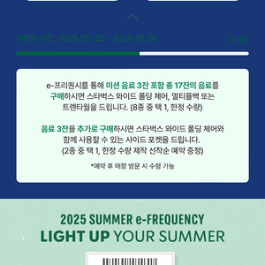 스벅 프리퀀시 4개 미션1일반3 일괄 6000원